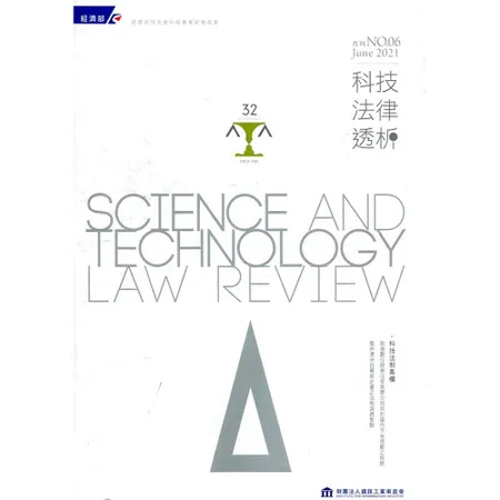 科技法律透析月刊第33卷第06期[95折] TAAZE讀冊生活