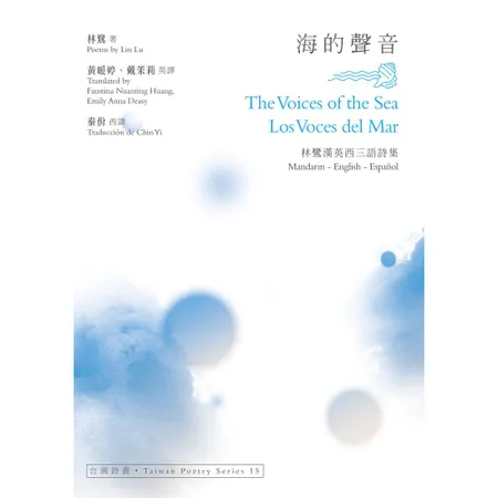 海的聲音 The Voices of the Sea‧Los Voce[88折] TAAZE讀冊生活