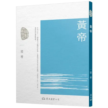 黃帝(三版)[95折] TAAZE讀冊生活