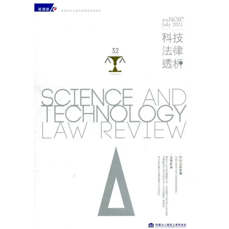 科技法律透析月刊第33卷第07期[95折] TAAZE讀冊生活