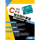 C++程式設計實習－趣玩Arduino（第二版）[95折] TAAZE讀冊生活