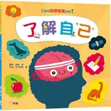 了解自己【幼兒品德發展系列】[9折] TAAZE讀冊生活