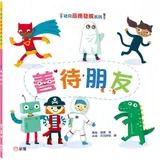 善待朋友【幼兒品德發展系列】[9折] TAAZE讀冊生活