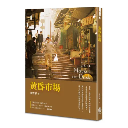 黃昏市場[88折] TAAZE讀冊生活