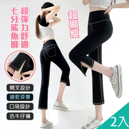 【QIDINA】2入組
超顯瘦仿牛仔輕薄涼感七分彈力鯊魚褲
