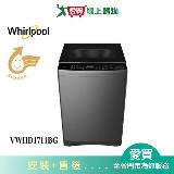Whirlpool惠而浦17KG DD直驅變頻直立洗衣機VWHD1711BG 含配送+安裝【愛買】