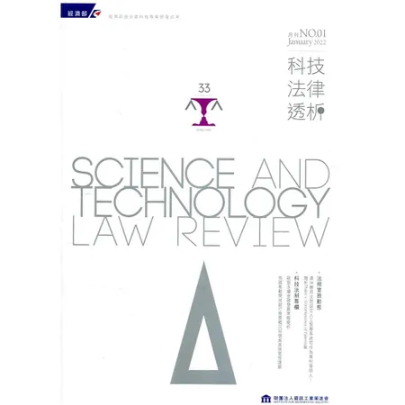 科技法律透析月刊第34卷第01期[95折] TAAZE讀冊生活