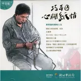 巧手匠心糊紙情-辜照雄的糊紙人生(DVD)[79折] TAAZE讀冊生活