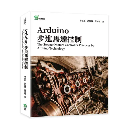 Arduino步進馬達控制 The Stepper Motors Co[88折] TAAZE讀冊生活