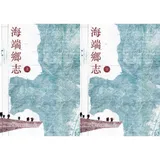 海端鄉志(上下冊)(下冊附光碟)[精裝][95折] TAAZE讀冊生活