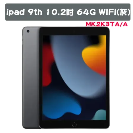 Apple 9 iPad (MK2K3TA/A) 10.2 吋 64G WiFi -灰色 