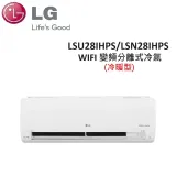 (贈冷氣好禮+含基本安裝)LG 3-5坪 2.8KW WIFI 變頻分離式冷暖氣 LSU28IHPS/LSN28IHPS