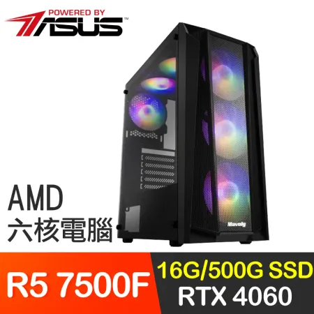 華碩系列【陸軍3號】R5 7500F六核 RTX4060電玩電腦(16G/500G SSD)