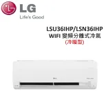 (贈冷氣好禮+含基本安裝)LG 4-6坪 3.5KW WIFI 變頻分離式冷暖氣 LSU36IHP/LSN36IHP