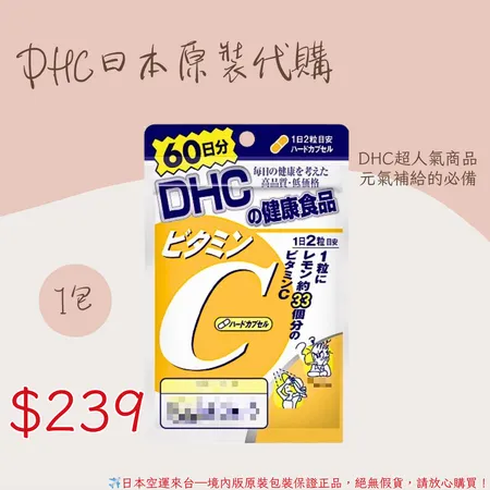 《DHC》天然維他命C 維生素C 維他命c -60日🌸佑育生活館🌸日本境內版原裝代購 ✿現貨+預購✿