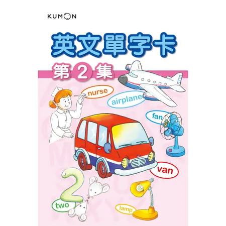 KUMON 英文單字卡(2)-點讀版[88折] TAAZE讀冊生活