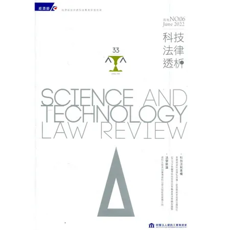 科技法律透析月刊第34卷第06期[95折] TAAZE讀冊生活