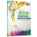 英文科歷屆統測試題（含詳解本）（增訂五版）[95折] TAAZE讀冊生活