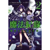 魔法紀錄 魔法少女小圓外傳（2）[85折] TAAZE讀冊生活