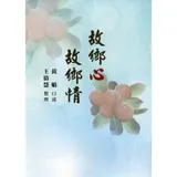 故鄉心.故鄉情(附光碟)[軟精裝][79折] TAAZE讀冊生活