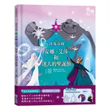 【迪士尼繪本系列】冰雪奇緣：安娜、艾莎和迷人的聖誕節[88折] TAAZE讀冊生活