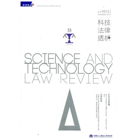 科技法律透析月刊第34卷第11期[95折] TAAZE讀冊生活