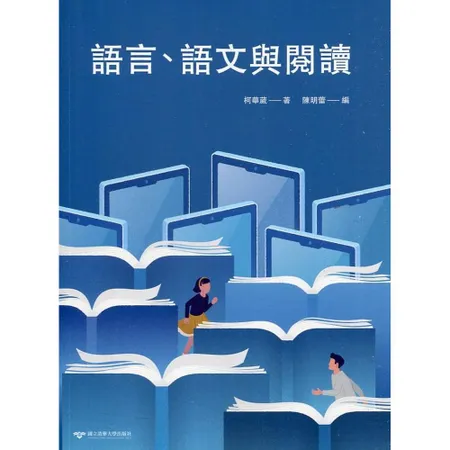 語言、語文語閱讀[79折] TAAZE讀冊生活