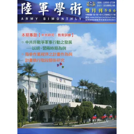 陸軍學術雙月刊586期(111.12)[95折] TAAZE讀冊生活