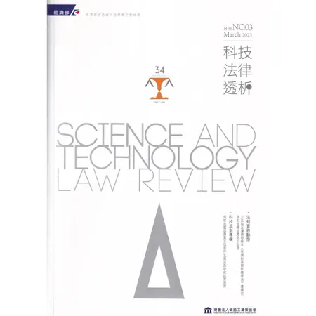科技法律透析月刊第35卷第03期[95折] TAAZE讀冊生活
