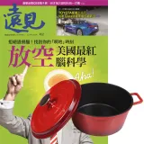 《遠見雜誌》1年12期 贈 頂尖廚師TOP CHEF鑄造合金不沾湯鍋24cm（附蓋／漸層紅）