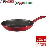 ASD愛仕達 亮彩系列不沾平煎鍋 30cm 電磁爐適用 煎鍋 平底鍋 鍋子 【愛買】