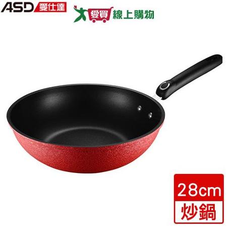 ASD愛仕達 冰晶紅不沾炒鍋 28cm 電磁爐可用 耐磨 炒鍋 鍋 鍋子 鍋具