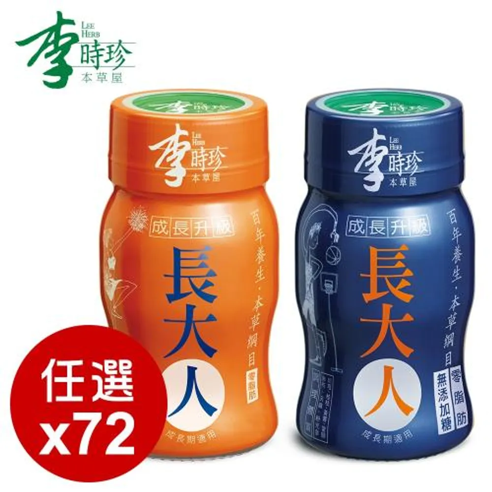 李時珍 長大人本草精華飲品(男生)(12瓶/盒)*6盒組 共72瓶