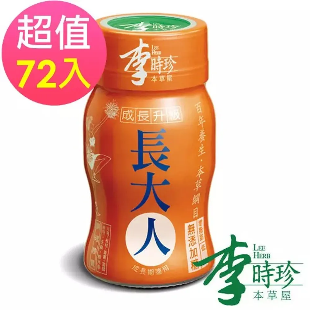 李時珍 長大人本草精華飲品(女生)(12瓶/盒)*6盒組 共72瓶