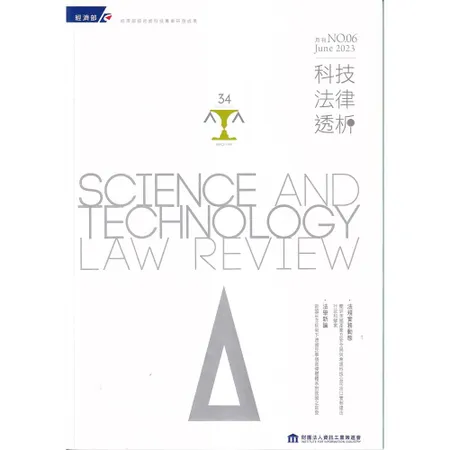 科技法律透析月刊第35卷第06期[95折] TAAZE讀冊生活