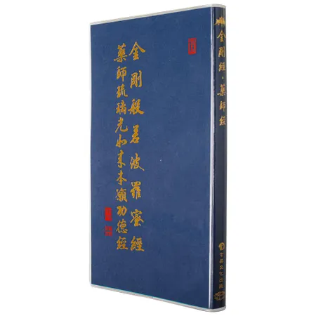 金剛經、藥師經（28廣開合刊）[88折] TAAZE讀冊生活