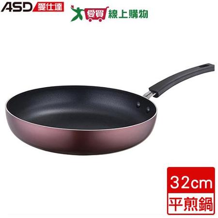 ASD愛仕達 新廚系列不沾平煎鍋 32cm