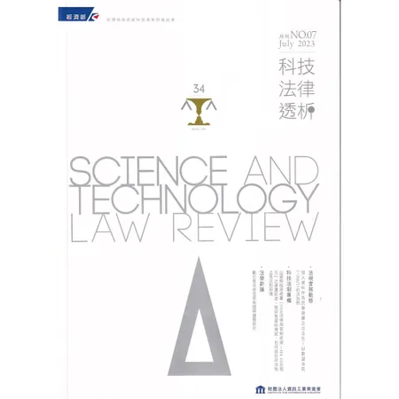 科技法律透析月刊第35卷第07期[95折] TAAZE讀冊生活