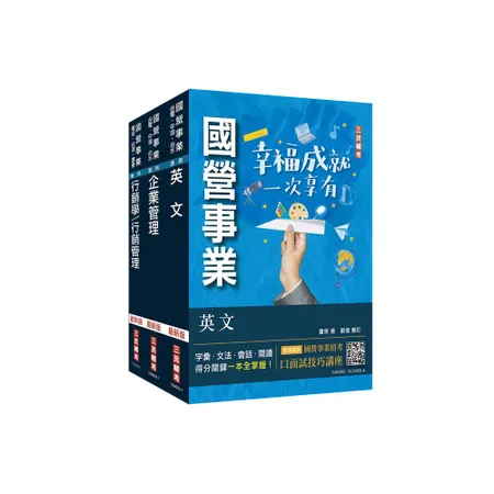 2024中華電信招考[業務類-行銷業務推廣]套書（專業職四業務類-行銷[88折] TAAZE讀冊生活