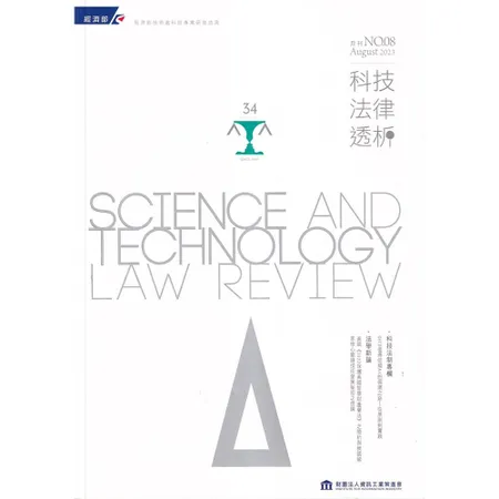 科技法律透析月刊第35卷第08期[95折] TAAZE讀冊生活