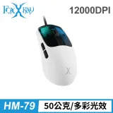 狐鐳FOXXRAY 極輕彩繪止滑貼電競滑鼠(FXR-HM-79)