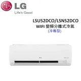 (贈冷氣好禮+含基本安裝)LG 6-9坪 5.2KW WIFI 變頻分離式冷氣 LSU52DCO/LSN52DCO