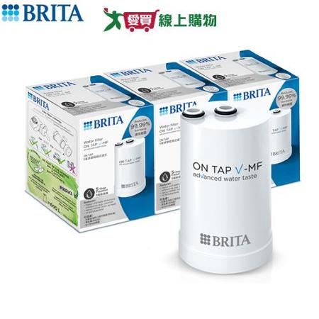 德國BRITA ON TAP 五重濾菌龍頭式濾芯 3入/組 SGS檢驗通過 生飲 濾芯 濾菌 濾心