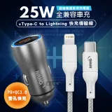 HANG 25W金屬頭 PD+QC雙孔快充車充頭+PD20W Type-C to Lightning 充電線-100cm