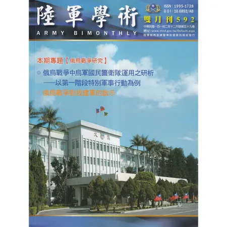 陸軍學術雙月刊592期(112.12)[95折] TAAZE讀冊生活