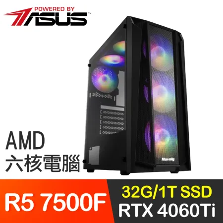 華碩系列【陸軍8號】R5 7500F六核 RTX4060Ti 電玩電腦(32G/1T SSD)