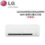 (含基本安裝+舊機回收)LG 5-7坪 4.1KW WIFI 變頻分離式冷暖氣 LSU41DHPM/LSN41DHPM