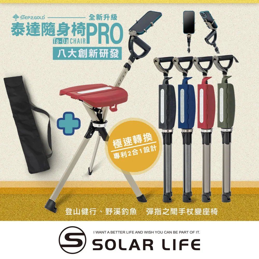 2025 升級版 Ta-Da 泰達隨身椅 Pro 收納袋組合.登山杖釣魚椅 戶外拐杖椅 可折疊座杖 登山 可坐式健走杖