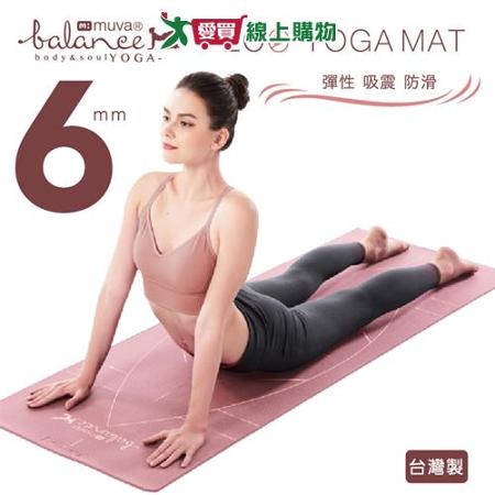 Muva 環保PER定位線瑜珈墊(珊瑚粉/亞麻灰)