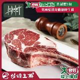 勝崎 澳洲YP碳中和28盎司戰斧牛排3片組 (800公克±10%/1片)【愛買】